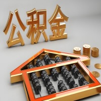 泰州公积金代办咨询公司在哪？我直接过去当天能拿到钱吗？